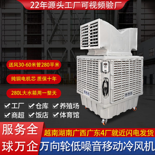 厂房车间降温移动式工业冷风机水冷工业制冷空调风扇降温大棚跨境