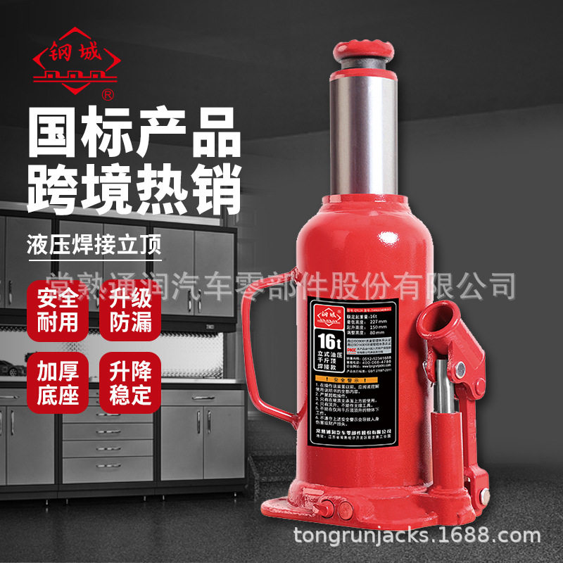 通润钢城牌立式千斤顶维修用16吨千斤顶汽修维修焊接式油压千斤顶,五金/工具,千斤顶,淘宝优惠券,粉丝福利购,淘宝优惠卷