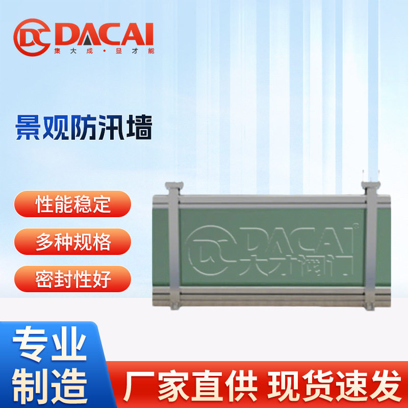 sz-hb150-a景观防汛墙海边堤防挡水板抗洪抢险组合式移动防洪墙