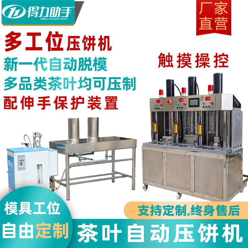 得力助手茶叶触控压饼机自动脱模液压机普洱白茶压扁机压平机模具