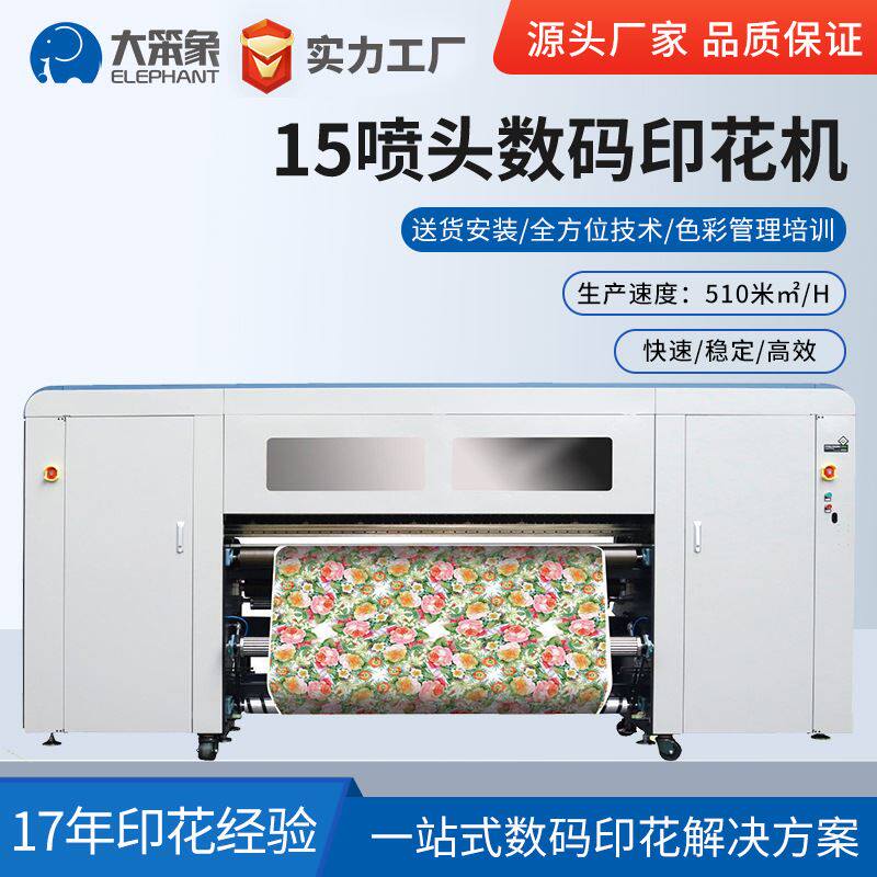 15喷头I3200工业级高速数码印花机热转印设备服装工业机加工定制怎么看?
