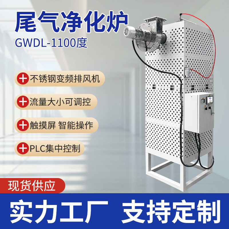 VOC尾气处理炉80立方废弃净化电炉洛阳炬星高温电炉变频排风可调