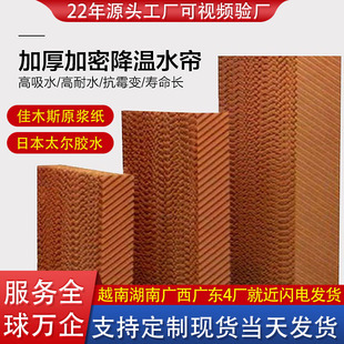 厂家定制湿帘纸7090冷风机环保空调佳木斯降温水帘纸15公分湿帘墙