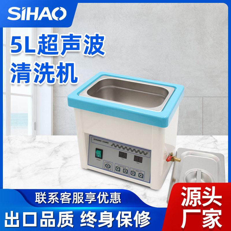厂家供用5L超声波清洗机便携式手表装饰品电子首饰清洗器设备