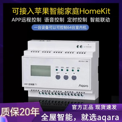绿米vrf中央空调控制器aqara可接入homekit苹果Apple家庭支持siri