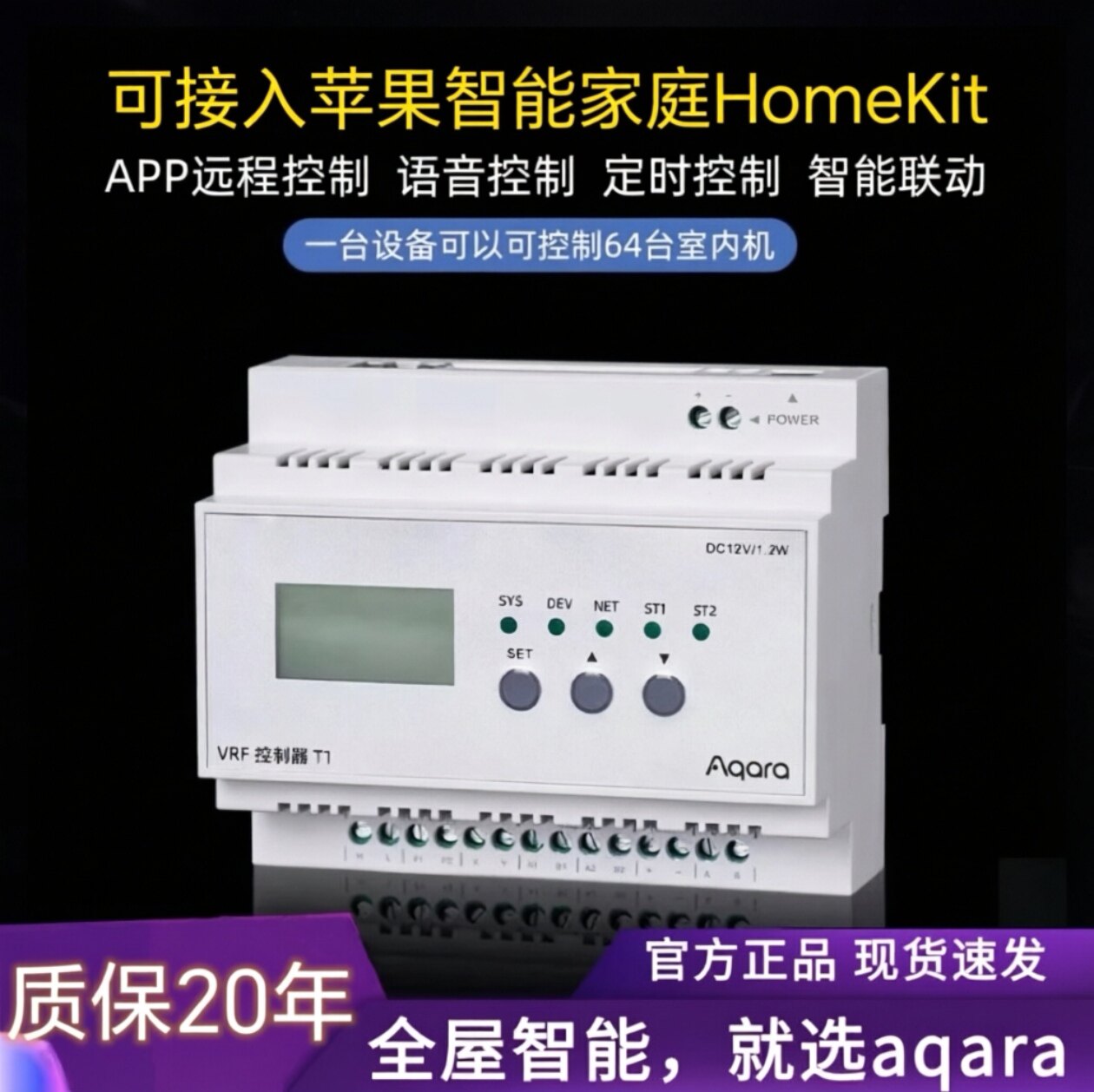 绿米vrf中央空调控制器aqara可接入homekit苹果Apple家庭支持siri