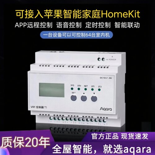 绿米VRF中央空调控制器接HomeKit