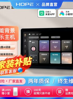 已接入米家智能中控屏8寸小ai同学智能语音控制向往背景音乐主机