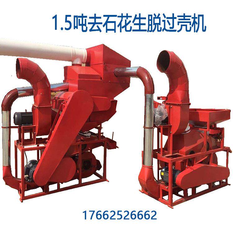 5吨花生去石剥皮脱粒机