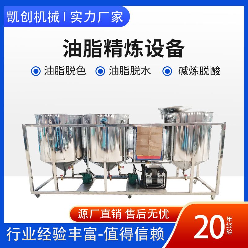油坊用菜籽花生大豆油精炼机全自动脱磷脱酸精炼设备食用油精炼机