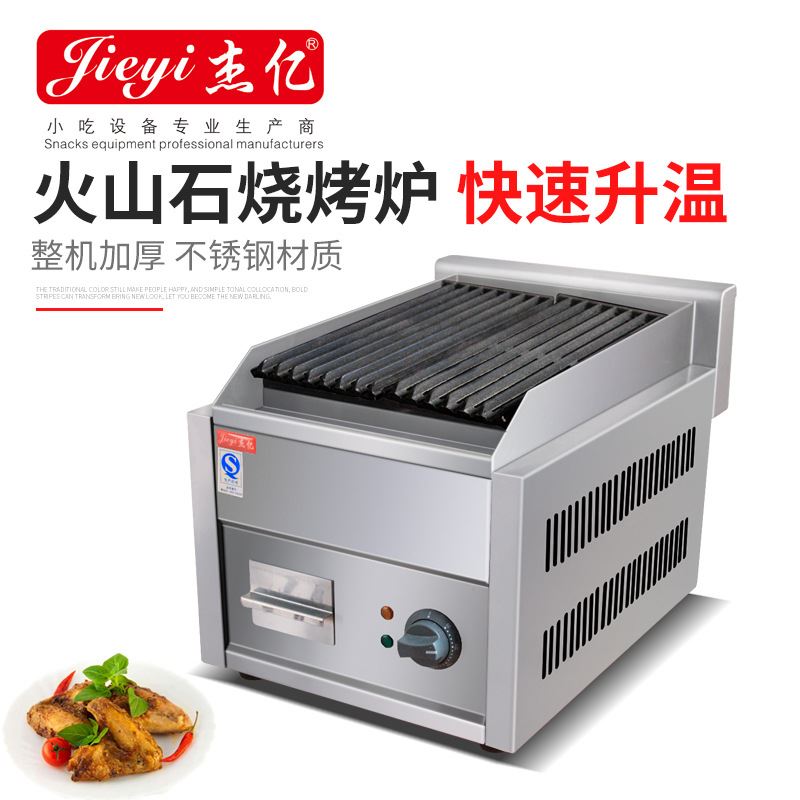 杰亿台式电热火山石烧烤炉fy-977d商用烤肉机烤生蚝 鱿鱼烧烤机器