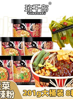 班干部豆芽贡菜酸辣粉大桶装方便速食大份量方便面泡面宿舍夜宵