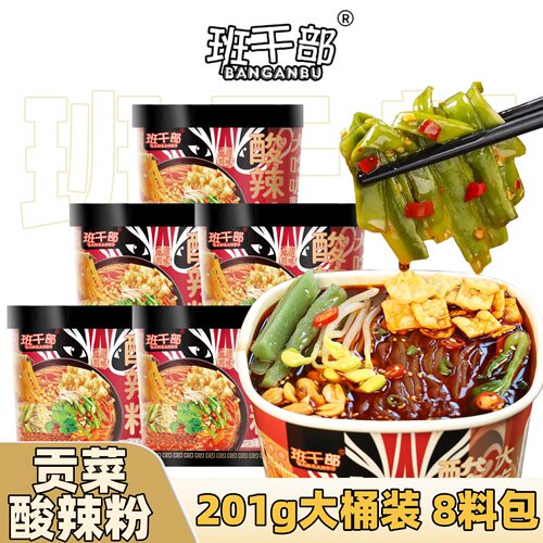 班干部豆芽贡菜酸辣粉大桶装方便速食大份量方便面泡面宿舍夜宵