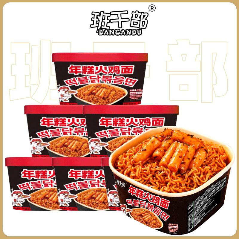 班干部年糕火鸡面方便速食食品泡面方便面韩式甜辣面桶装宿舍夜宵图片