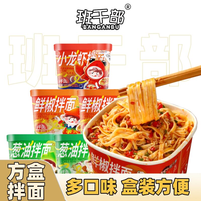 班干部鲜椒拌面桶装小龙虾葱油炸酱面重庆小面方便面速食夜宵泡面图片
