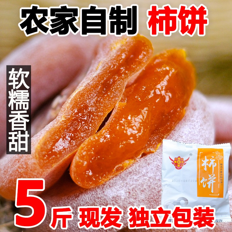 软糯香甜丽丽丽华古法晾晒柿饼
