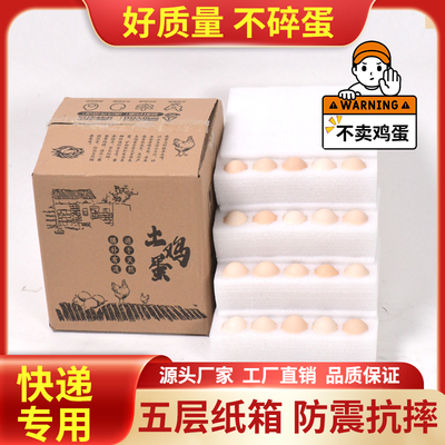 珍珠棉鸡蛋托包装快递邮寄礼盒箱