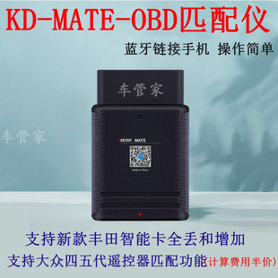 迷你 OBD 全丢免密免模拟器 MATE 匹配仪适用于丰田智能卡增加