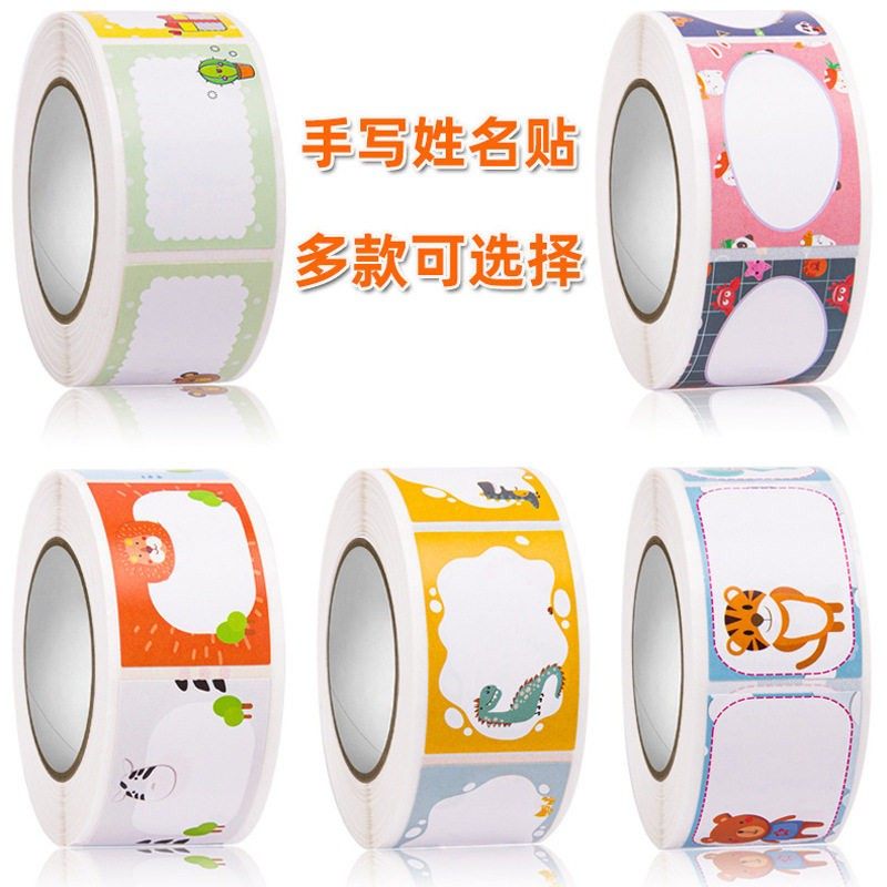 200贴/卷可爱卡通姓名贴贴纸儿童玩具文具分类标记识别标签贴,玩具/童车/益智/积木/模型,贴纸,淘宝优惠券,粉丝福利购,淘宝优惠卷