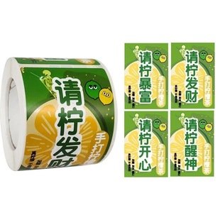 200贴 饰贴暴打柠檬柠檬茶不干胶标签贴 卷防水覆膜奶茶果茶封口装