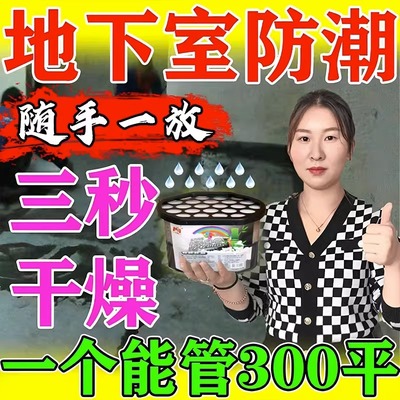 除湿干燥剂家用除霉味干燥剂地下室房屋防潮防霉除臭厕所米桶宿舍