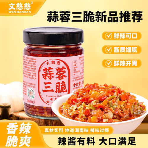 文憨憨蒜蓉三脆剁椒拌饭酱