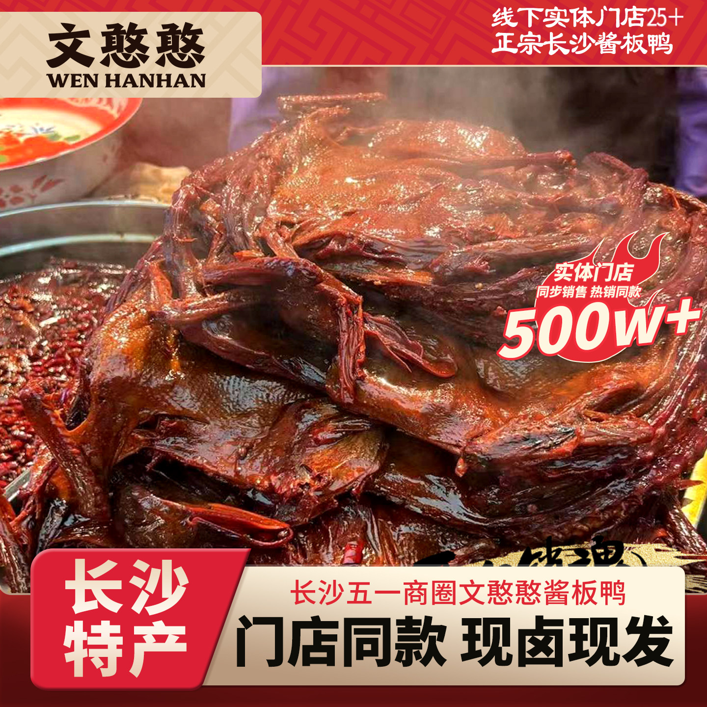 文憨憨长沙酱板鸭湖南特产酱鸭正鸭肉零食