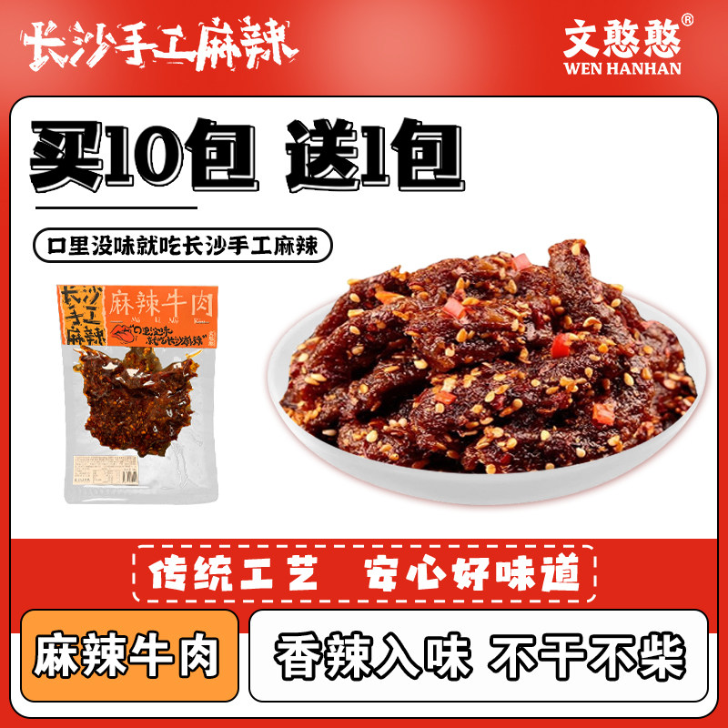 文憨憨长沙手工麻辣兰花干子湖南特产宁乡兰花干香辣即食休闲零食