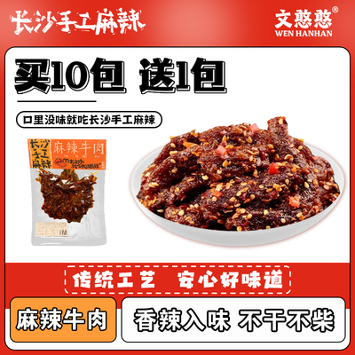 文憨憨长沙手工香辣兰花干即食