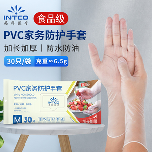 一次性手套PVC加厚食品级厨房洗碗专用家务烘焙揉面防油加长手套