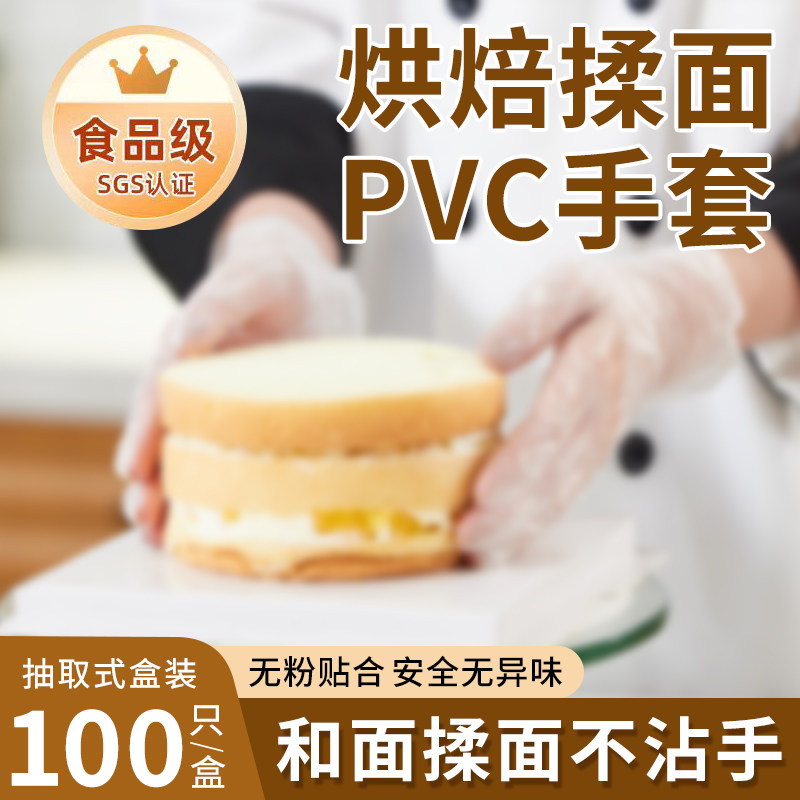 食品级烘焙揉面PVC手套餐饮100只盒装无粉贴合不沾手一次性手套,餐饮具,一次性手套,淘宝优惠券,粉丝福利购,淘宝优惠卷