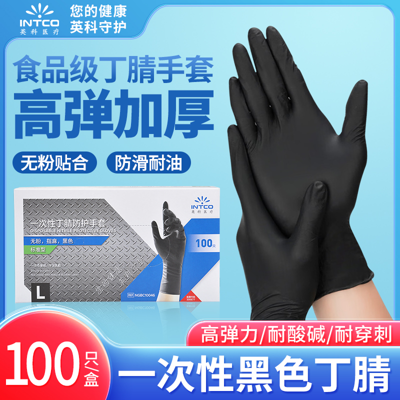 英科一次性手套食品级黑色丁腈乳胶橡胶pvc加厚耐磨防滑厨房手套