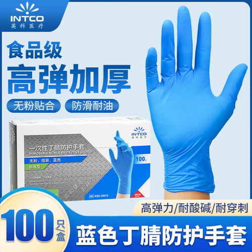 烘焙一次性手套英科丁腈橡胶清洁