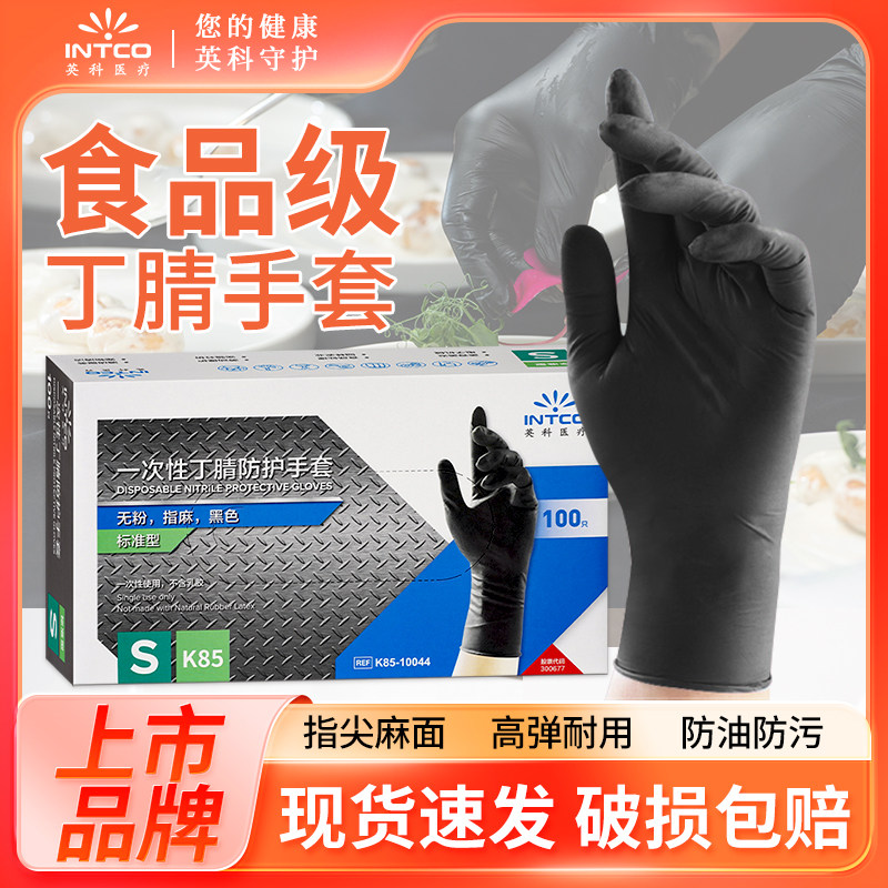 英科一次性手套橡胶丁腈食品级厨房餐饮加厚耐用防护手套防水工业,餐饮具,一次性手套,淘宝优惠券,粉丝福利购,淘宝优惠卷