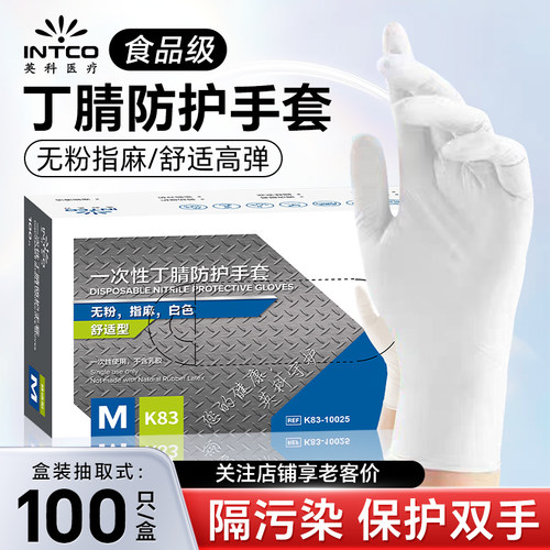 英科丁腈手套食品级专用无粉加厚