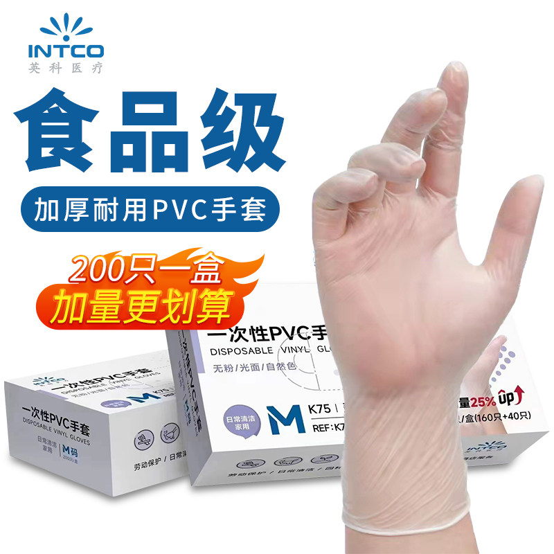 英科医疗一次性手套食品级医务实验室美容餐饮防护检查PVC手套,餐饮具,一次性手套,淘宝优惠券,粉丝福利购,淘宝优惠卷