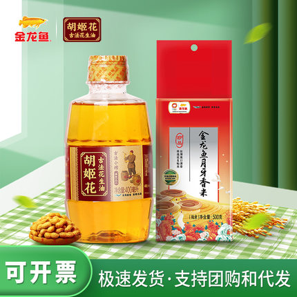 胡姬花古法小榨花生油400ml高端食用油小瓶装宿舍用油送大米500g