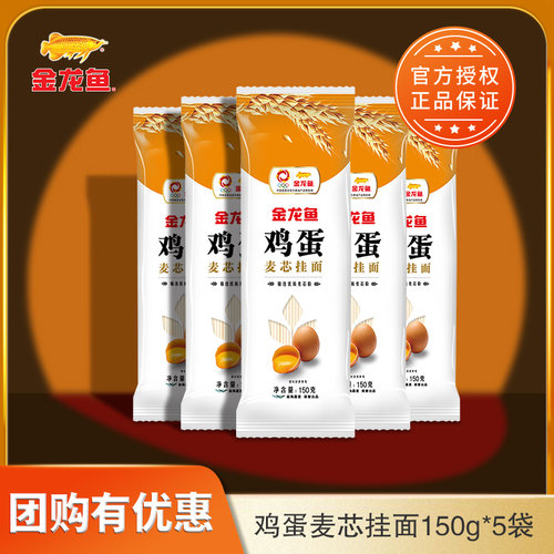 金龙鱼鸡蛋麦芯挂面150g*5