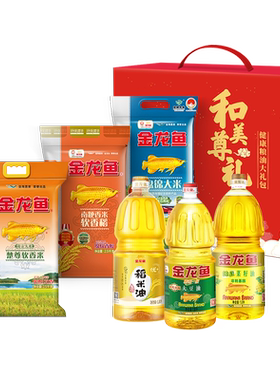 金龙鱼食用油大米礼盒