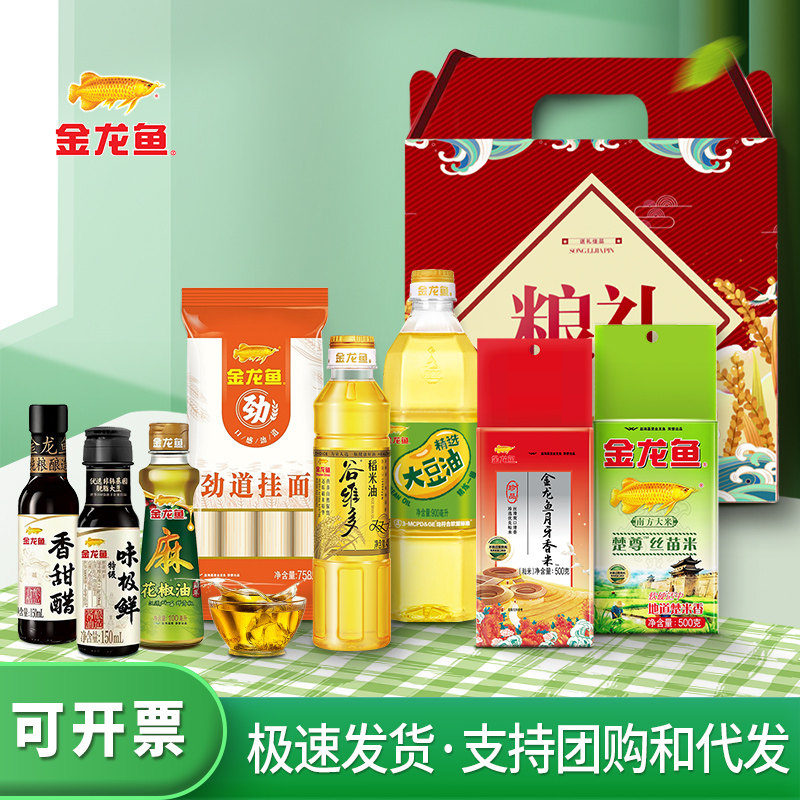 金龙鱼礼盒油米套装食用油小瓶装大米稻米油米粮油组合送礼伴手礼