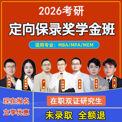 在职研究生非全日制在职硕士MBA、MPA在职考研培训报名双证研究生