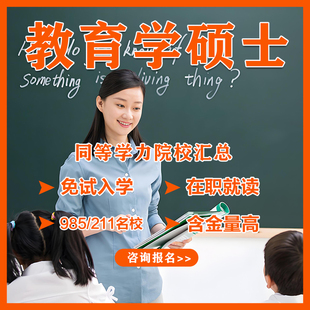 在职研究生同等学力申硕非全日制研究生考研申请硕士学位在职硕士