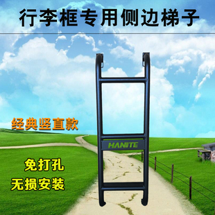 车顶行李架侧边梯子货架框行李框搭配楼梯越野SUV改装爬梯