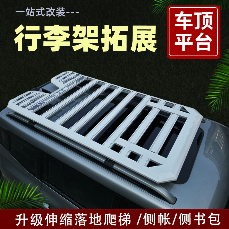 SUV车顶行李架拓展平台车顶框旅行货架筐户外铝合金一体扩展平筐