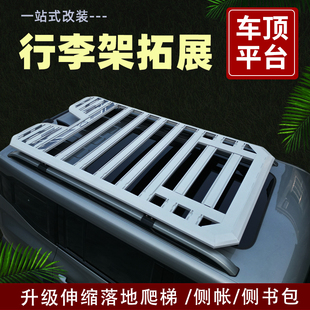 比亚迪宋plus方程豹5唐EVDMPdmi宋Pro车顶行李架拓展平台货架爬梯