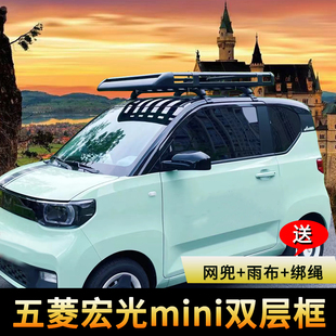五菱宏光迷你车顶行李架MINI EV GB行李框gameboy汽车载货架专用