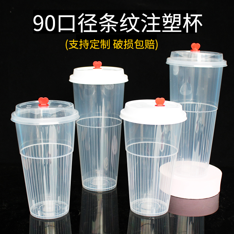 500/700ml加厚条纹注塑杯奶茶杯
