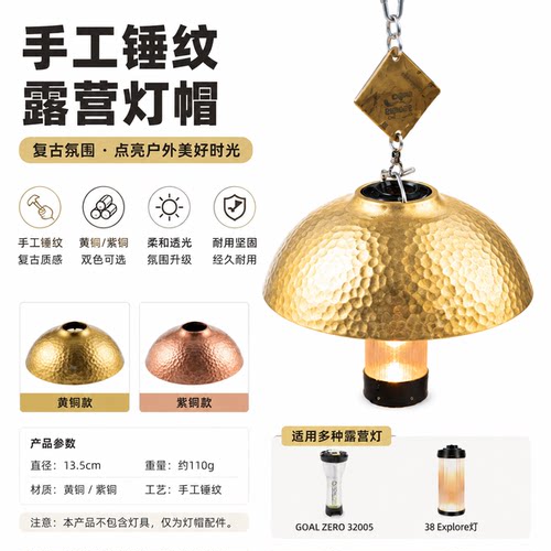 日系黄铜手工锤纹露营灯罩gz38灯