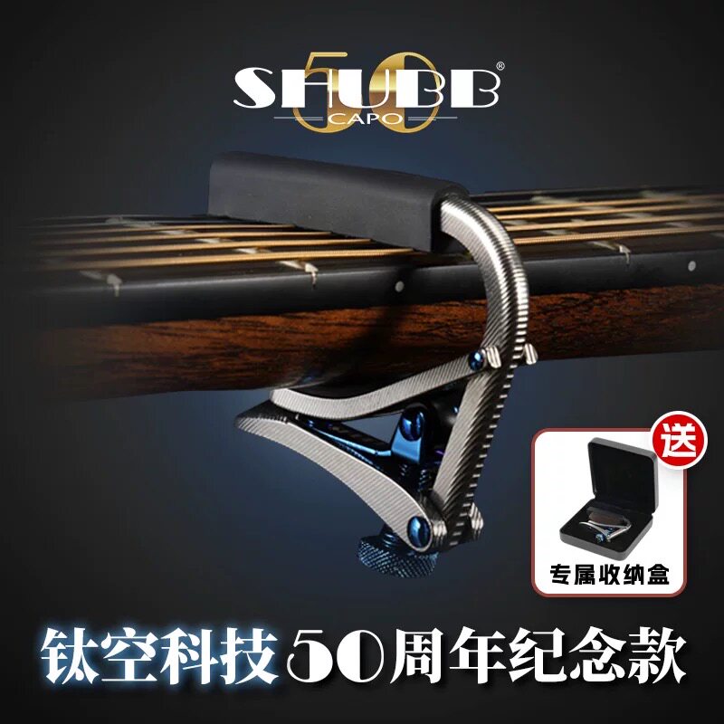 SHUBB夏伯吉他变调夹T1钛空科技50周年收藏款民谣电吉他变音夹子