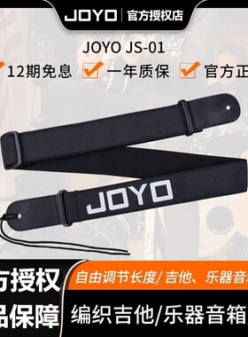 JOYO卓乐JS-01吉他编织背带民谣电木吉他带子男女爵士挎带单肩带